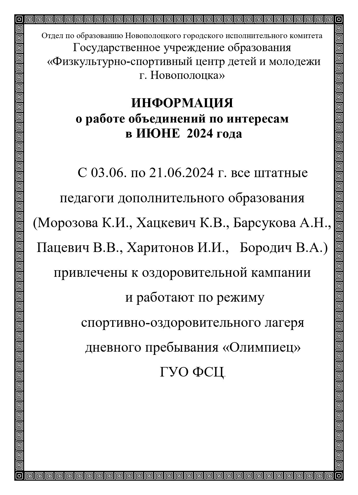 Расписание занятий - Физкультурно-спортивный центр детей и молодежи г.  Новополоцка